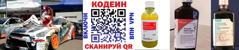 где найти наркотики  Северская  Кодеин напиток Lean (лин) 