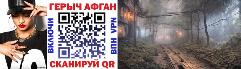 ГЕРОИН Афган купить цена MEGA как зайти Северская